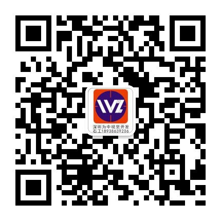 深圳市為中科技有限公司